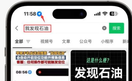 济水街道苹果客服中心分享iPhone 输入“发现石油”触发定位