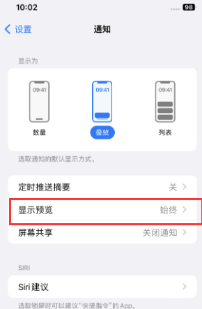 济水街道苹果售后维修中心分享iPhone手机收不到通知怎么办 