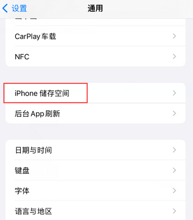 济水街道iPhone系统维修分享iPhone储存空间系统数据占用过大怎么修复 