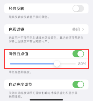 济水街道苹果电池维修分享iPhone省电巧妙设置降低白点值 