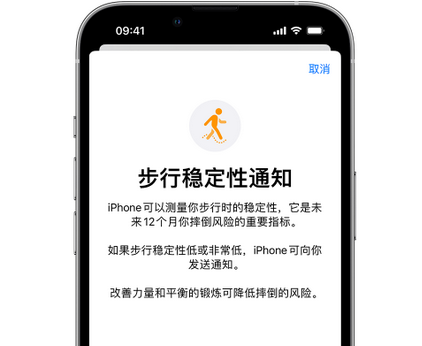 济水街道iPhone手机维修如何在iPhone开启'步行稳定性通知'