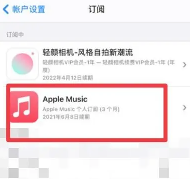 济水街道apple维修店分享Apple Music怎么取消自动收费 