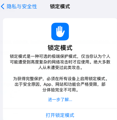 济水街道苹果15服务网点分享iPhone15中的“锁定模式”有什么作用