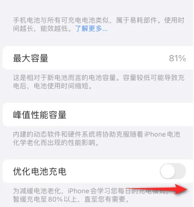 济水街道苹果15维修分享iPhone15充电到80%就充不进电了怎么办 