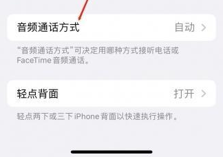 济水街道苹果蓝牙维修店分享iPhone设置蓝牙设备接听电话方法