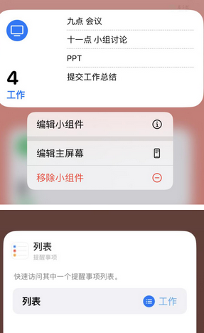 济水街道苹果14维修店分享iPhone14如何设置主屏幕显示多个不同类型提醒事项