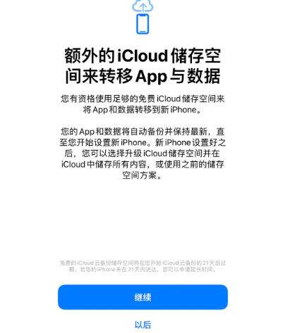 济水街道苹果14维修网点分享iPhone14如何增加iCloud临时免费空间