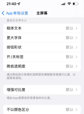 济水街道苹果14服务点分享iPhone14如何单独设置App