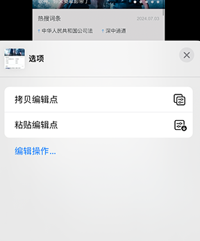 济水街道iPhone维修服务分享iPhone怎么批量修图 