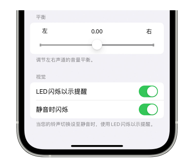 济水街道苹果14维修分享iPhone14静音时如何设置LED闪烁提示 