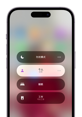 济水街道苹果14维修中心分享在iPhone14上定制个人专注模式 