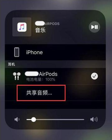 济水街道苹果14音频维修点分享iPhone14音频共享设置方法 