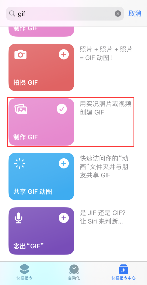 济水街道苹果手机维修分享iOS16小技巧:在iPhone上制作GIF图片 