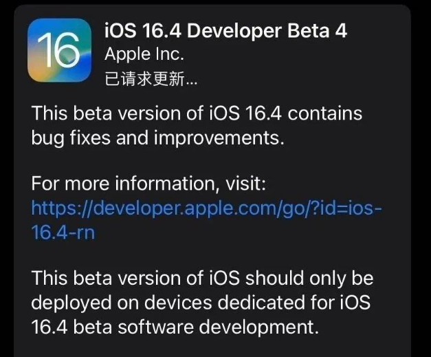 济水街道苹果维修网点分享iOS 16.4 beta 4更新内容及升级建议 