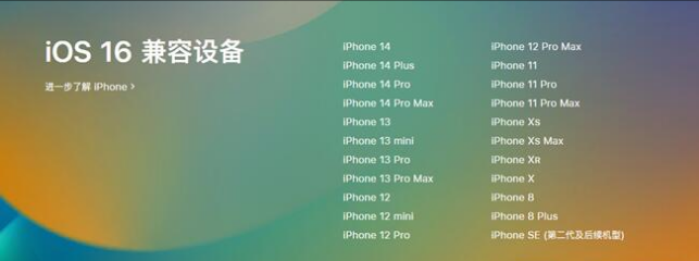 济水街道苹果手机维修分享:iOS 16.4 Beta 3支持哪些机型升级？ 