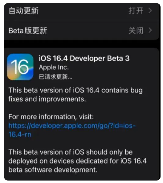 济水街道苹果手机维修分享：iOS16.4Beta3更新了什么内容？ 