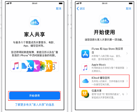 济水街道苹果14维修分享：iPhone14如何与家人共享iCloud储存空间？ 