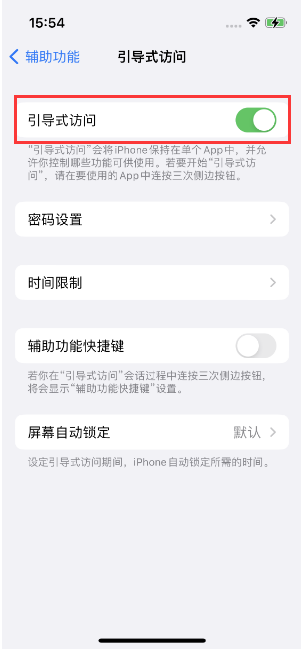 济水街道苹果14维修店分享iPhone 14引导式访问按三下没反应怎么办 