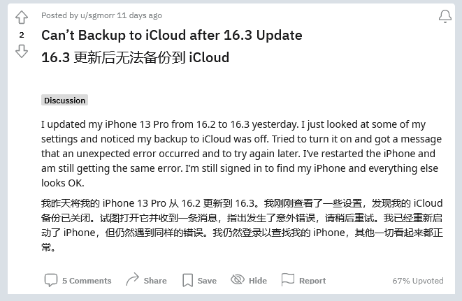 济水街道苹果手机维修分享iOS 16.3 升级后多项 iCloud 服务无法同步怎么办 