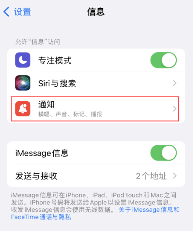 济水街道苹果14维修店分享iPhone 14 机型设置短信重复提醒的方法 