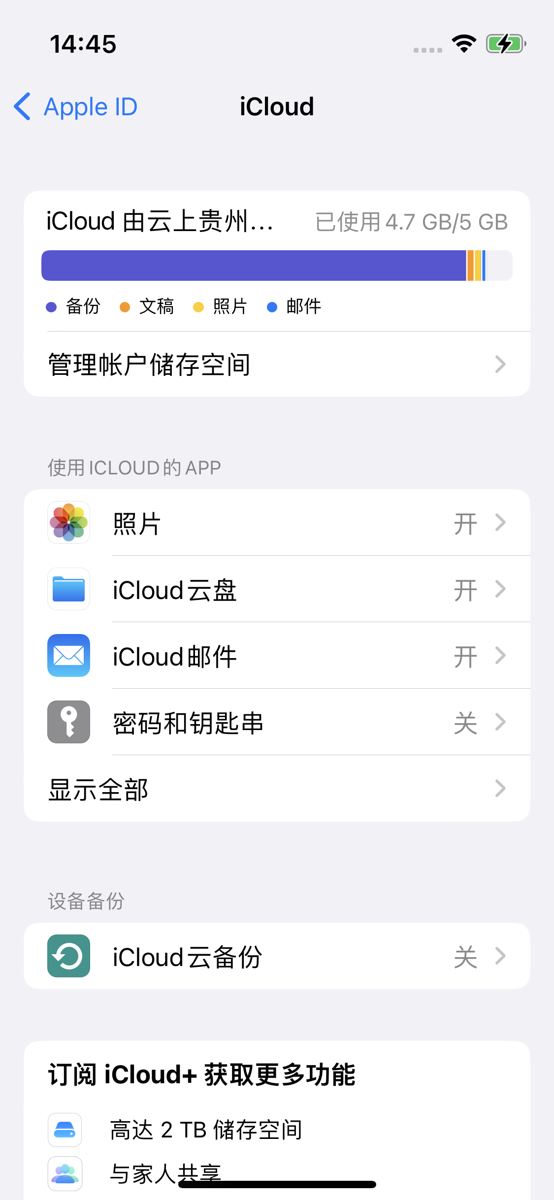 济水街道苹果14维修分享iPhone 14 开启iCloud钥匙串方法 