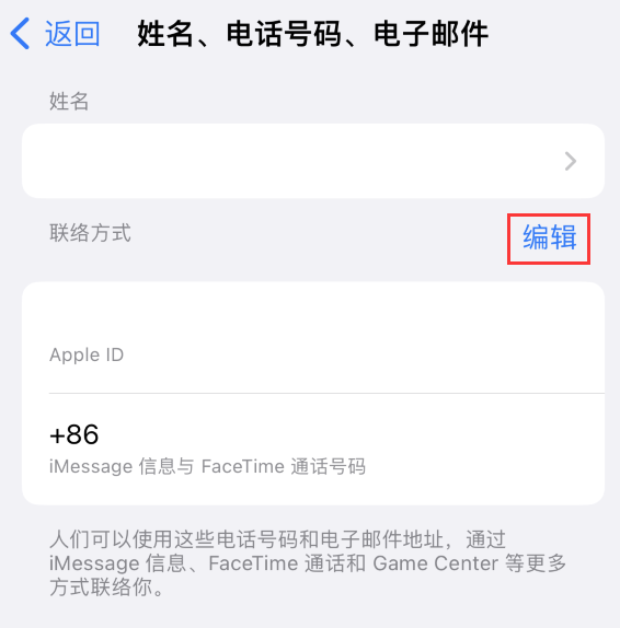 济水街道苹果手机维修点分享iPhone 上更新 Apple ID的方法 