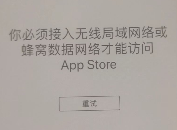 济水街道苹果服务网点分享无法在 iPhone 上打开 App Store 怎么办 