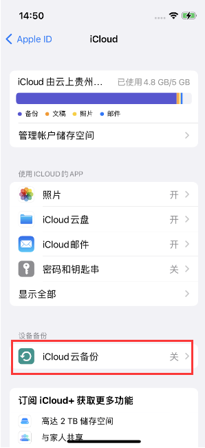济水街道苹果14维修分享如何不让iPhone14 上的资料同步到到其他设备 