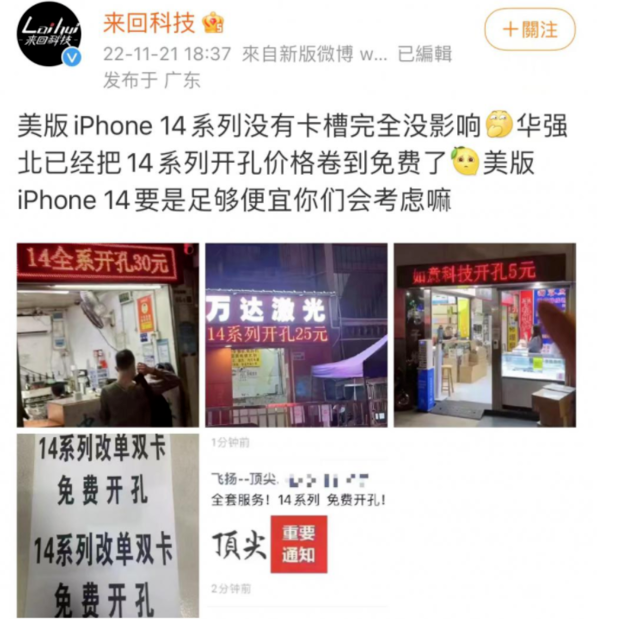 济水街道苹果14维修分享华强北免费开卡槽的iPhone 14能买吗 