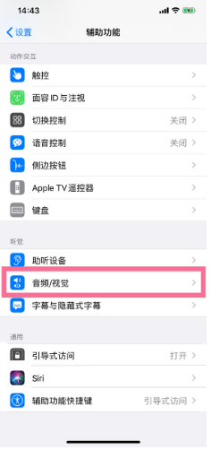 济水街道苹果14维修分享iPhone 14 如何设置开关机声音 