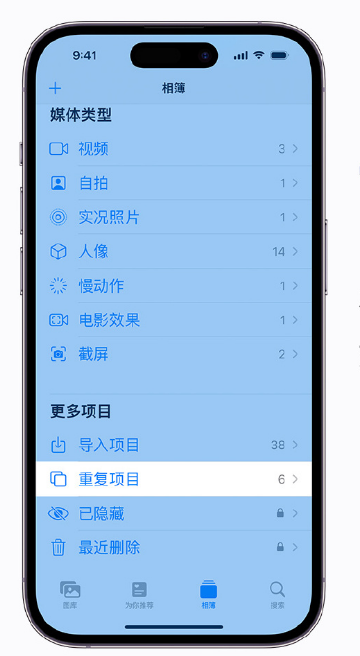 济水街道苹果手机维修分享升级 iOS 16 后无法查看到“重复项目”相簿怎么办 