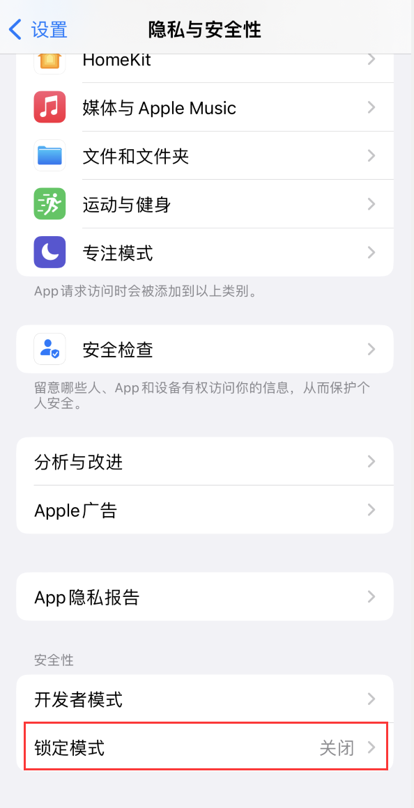济水街道苹果手机维修分享iOS 16 “锁定模式”是什么 