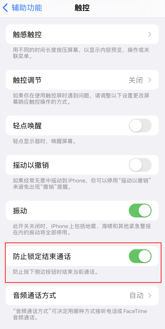 济水街道苹果手机维修分享iOS 16 新增“防止锁定结束通话”选项，避免不小心挂断重要电话 