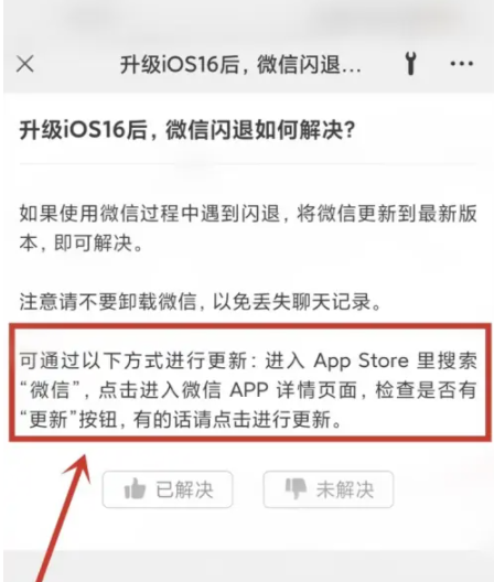 济水街道苹果手机维修分享升级iOS 16.0.2后微信闪退解决办法 