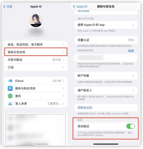济水街道苹果手机维修分享iOS 16 自动验证功能开启方法 