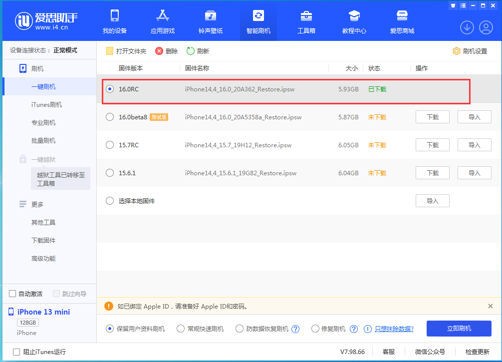 济水街道苹果手机维修分享苹果 iOS 16 正式版什么时候发布 