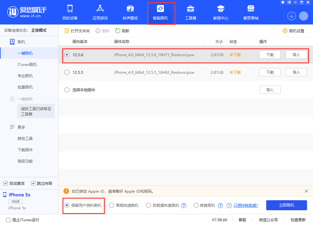 济水街道苹果手机维修分享iPhone 5S、6等旧机型有必要升iOS 12.5.6吗 
