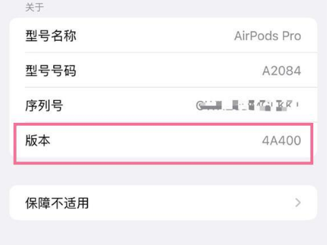 济水街道苹果手机维修分享AirPods pro固件安装方法 