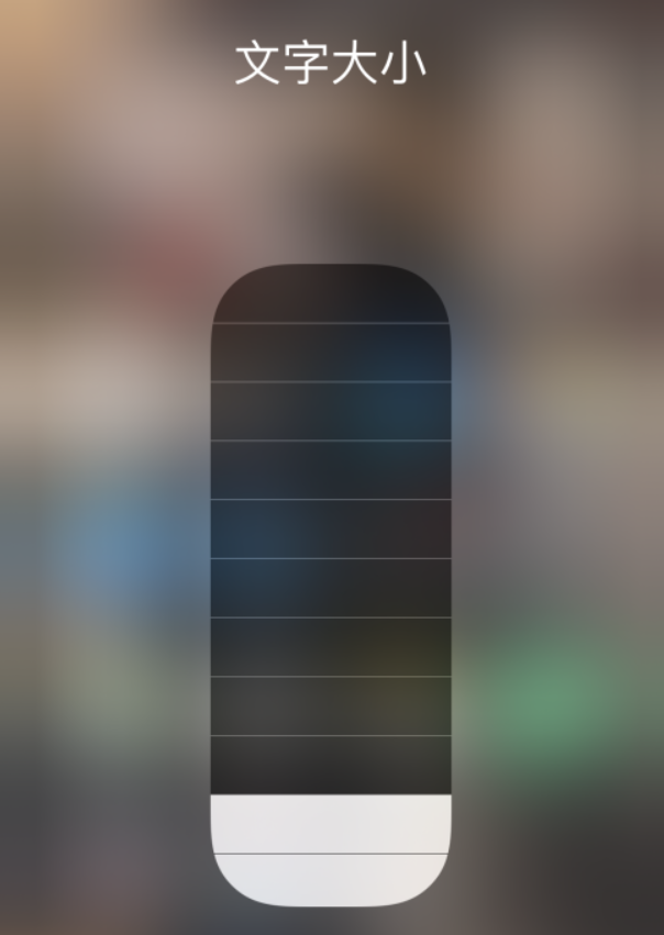 济水街道苹果手机维修分享小技巧：在 iPhone 控制中心快速调节字体大小 