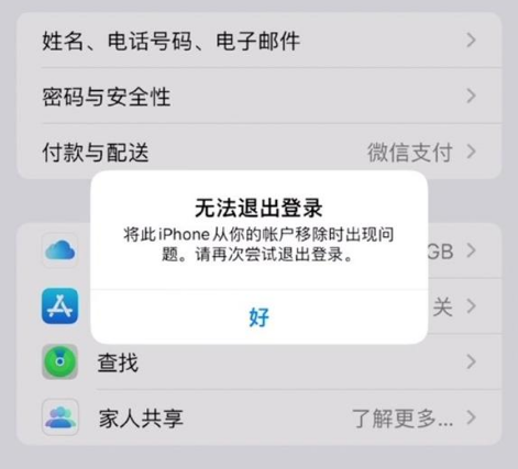 济水街道苹果手机维修分享iOS 16.0无法退出Apple ID的问题解决了 