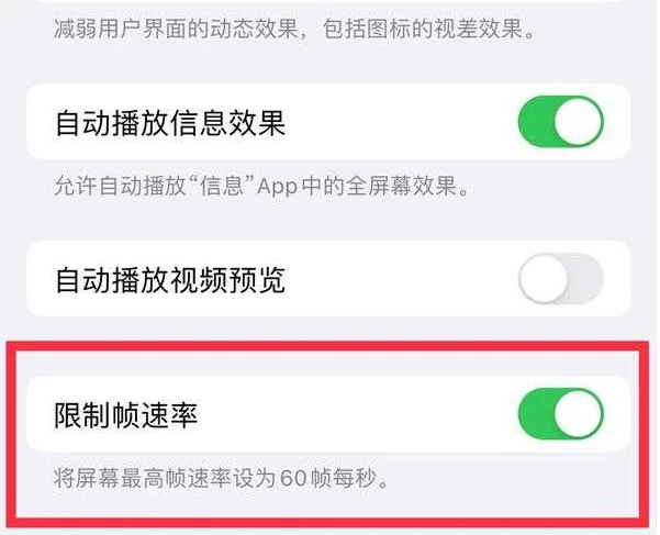 济水街道苹果13维修分享iPhone13 Pro高刷是否可以手动控制 