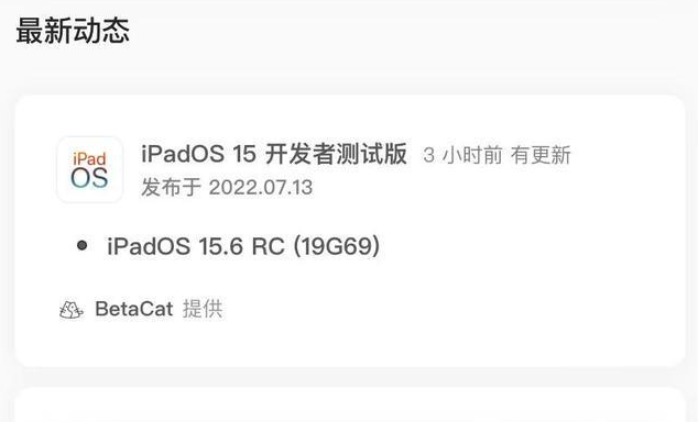 济水街道苹果手机维修分享苹果iOS 15.6 RC版更新建议 