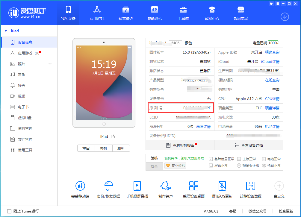 济水街道苹果手机维修分享iPhone设备如何查询序列号 