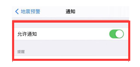 济水街道苹果13维修分享iPhone13如何开启地震预警 