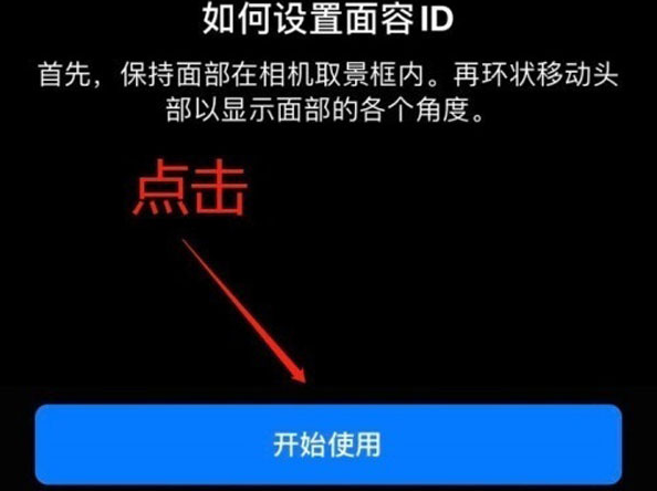 济水街道苹果13维修分享iPhone 13可以录入几个面容ID 