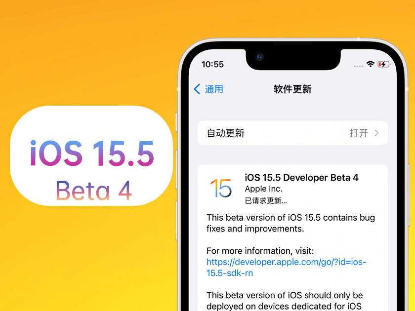 济水街道苹果手机维修分享iOS 15.5 Beta4优缺点汇总 