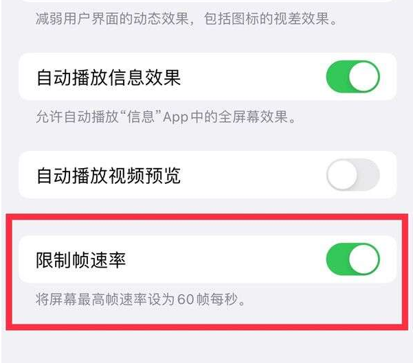 济水街道苹果13维修分享iPhone13 Pro高刷设置方法 