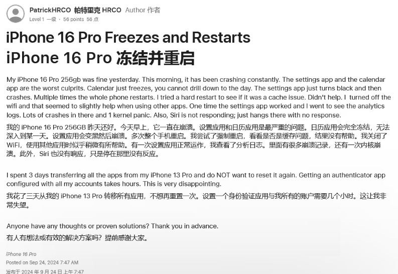 济水街道苹果16维修分享iPhone 16 Pro / Max 用户遇随机卡死 / 重启问题 