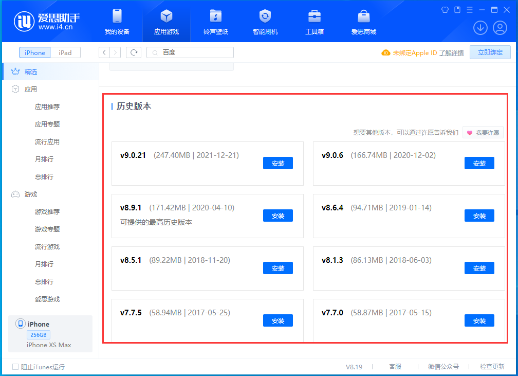 济水街道苹果手机维修分享苹果应用如何下载历史版本的App 