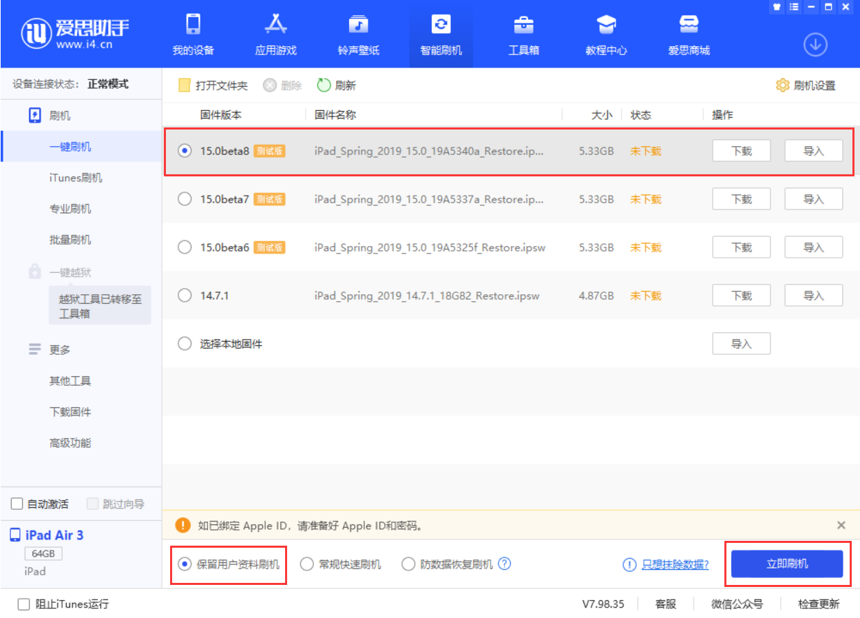 济水街道苹果手机维修分享iOS15 beta 8更新内容及升级方法教程 